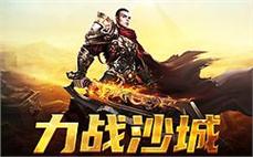 传奇私服之武动乾坤：武者之路，乾坤动摇